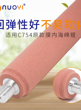 适用美能达C554 C554E C654  C654E C754 C754E原款海绵辊 膜内辊