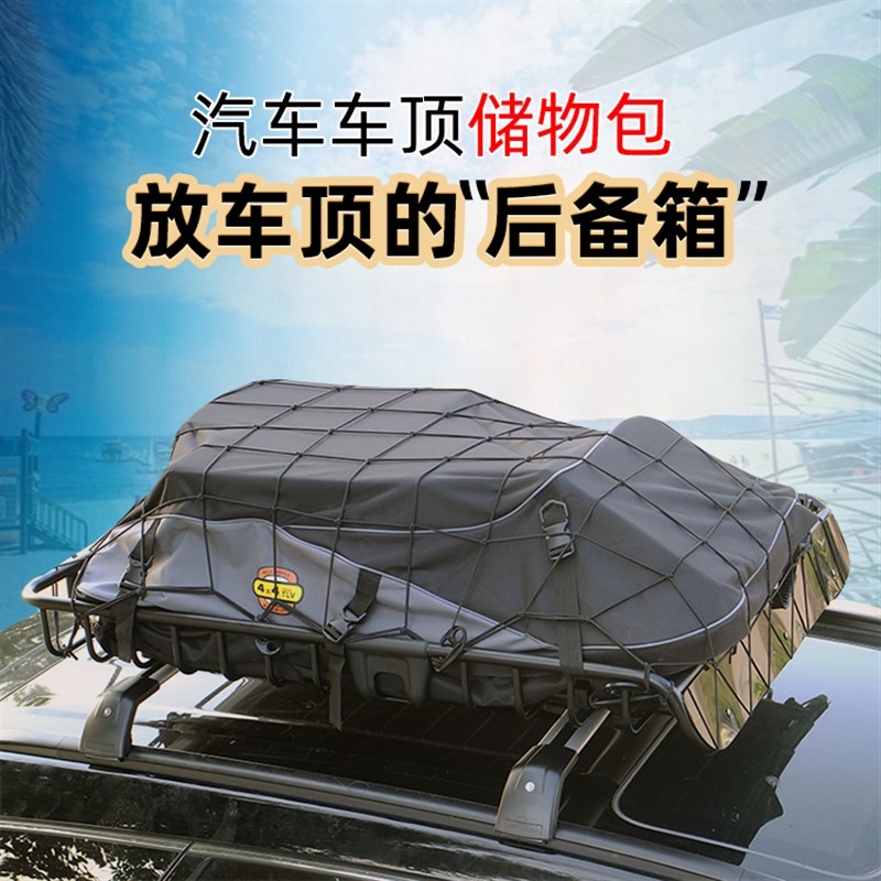 轿车SUV越野车通用车顶行李架车载防水行李包防雨包袋子行李框网