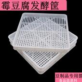 商用腐乳发酵筛霉豆腐乳塑料筐晾晒摆胚发酵豆制品周转箱水豆腐框