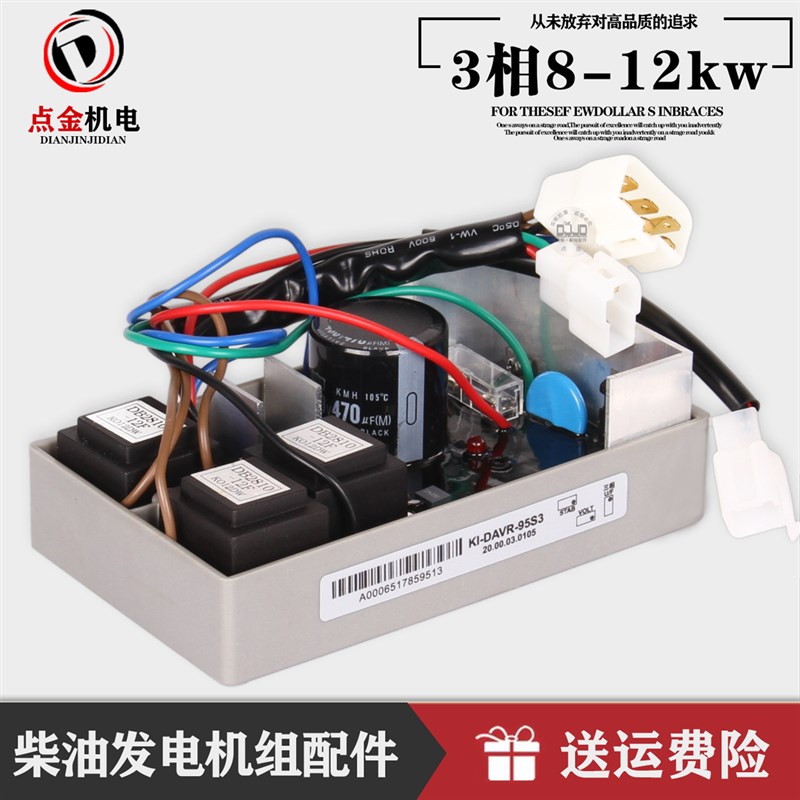 KIPOR开普三相8 10KW发电机KDE12000 12EA3 STA3 TA3调节器稳压板