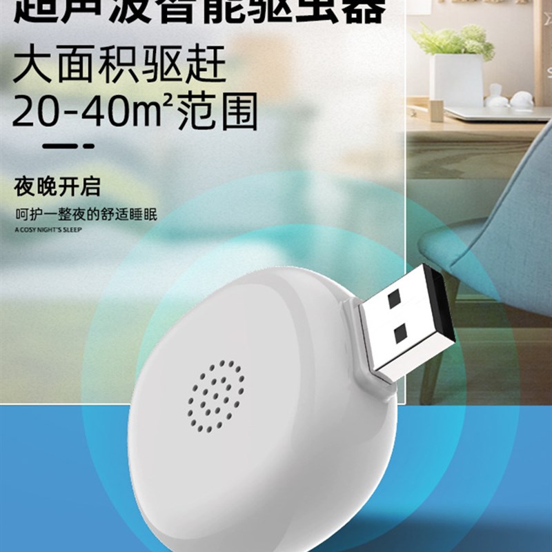USB迷你超音波驱蚊器 仿声波驱蚊驱鼠驱虫电子驱蚊器
