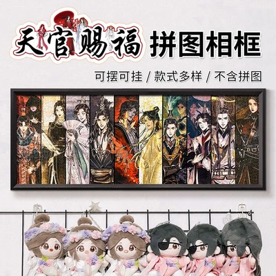 天官赐福拼图相框1000片88x33拼图展示框70*50cm装裱画框空框定制