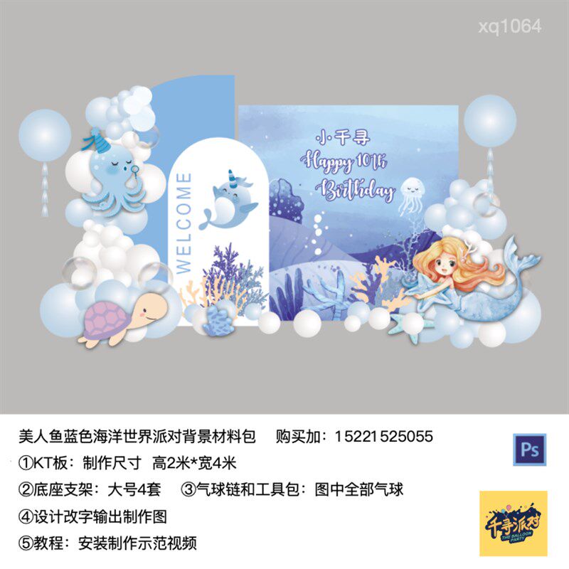 美人鱼派对背景布置kt板气球底座支架实物材料包xq1064,节庆用品/礼品,装扮布置套餐,淘宝优惠券,粉丝福利购,淘宝优惠卷