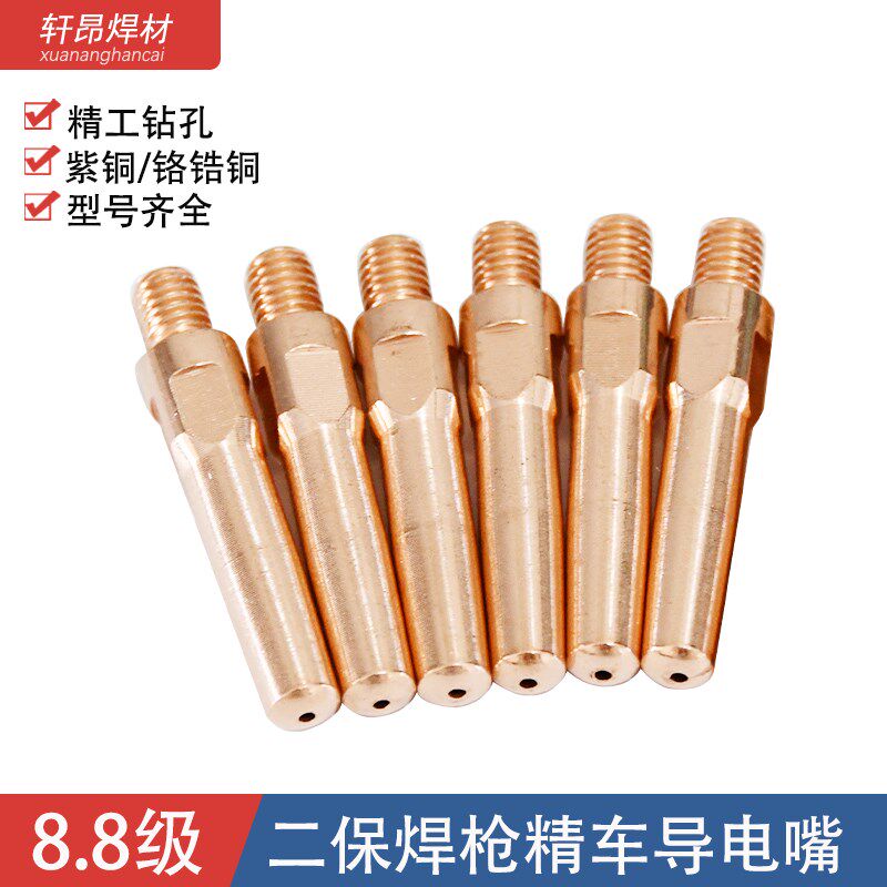 二保焊导电嘴二氧化碳保护焊机配件气保焊枪1.4紫铜1.2导电咀
