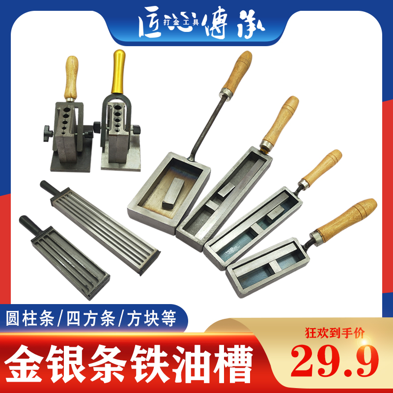 欧式大油槽熔金银条块模具翻砂铁槽倒条成型打金铸模首饰做条工具