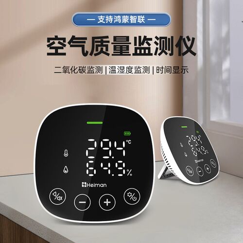 智能二氧化碳检测仪室内家用温湿度C02气体浓度计支持鸿蒙智联