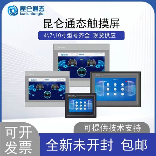 MCGS昆仑通态触摸屏  TPC4013Ei/El 7012El/Ei 7012Ew 1011Et