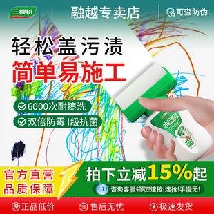 三棵树补墙漆乳胶漆墙面修复去污防水白色修复大滚刷家用自刷涂料