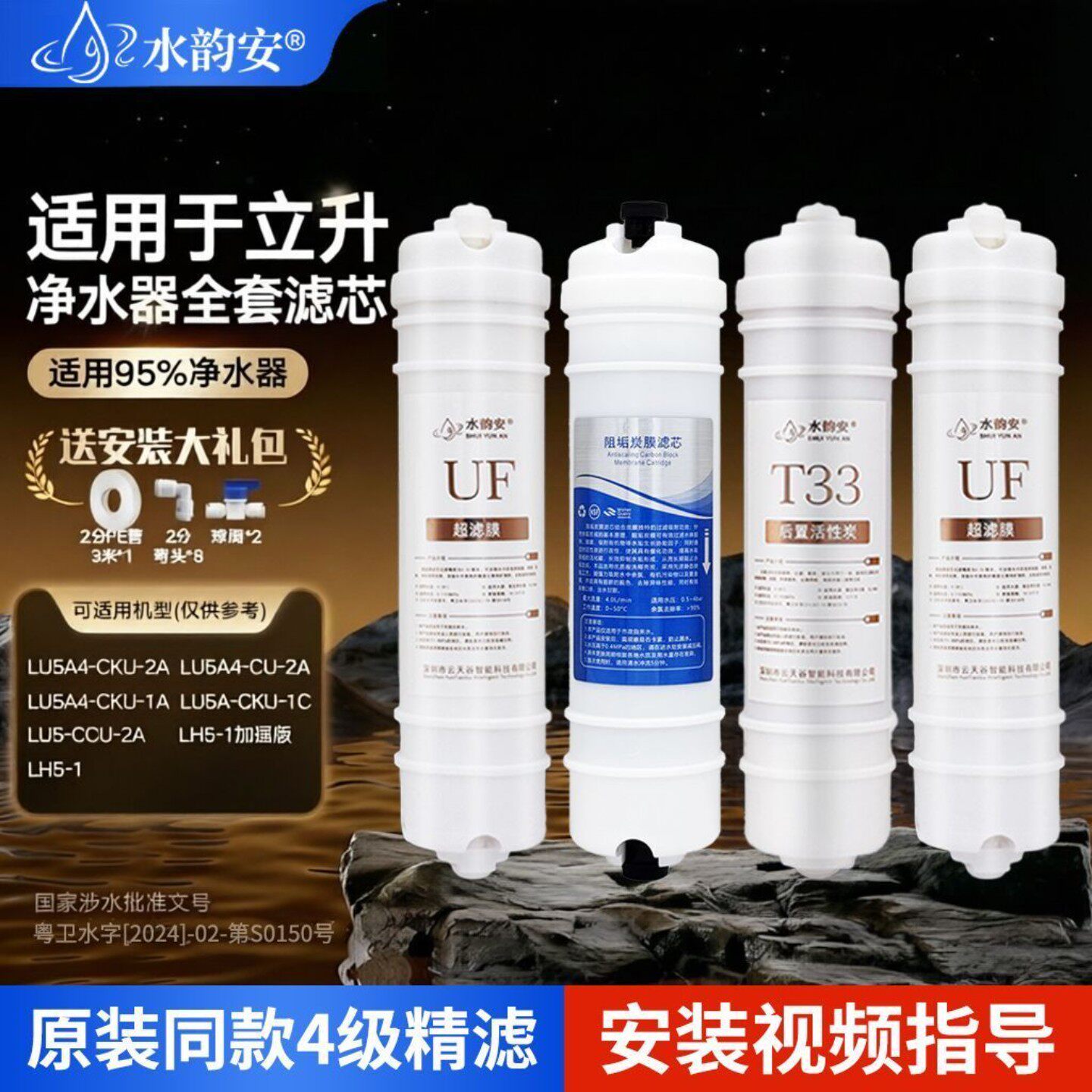 适用立升净水器滤芯活性炭保安器 超滤膜复合滤芯套装2分阻垢滤芯