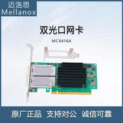 迈絡思MCX416A-BCAT CX-4 EN PCIe3.0 x16 双光口网卡MCX416A-BCA