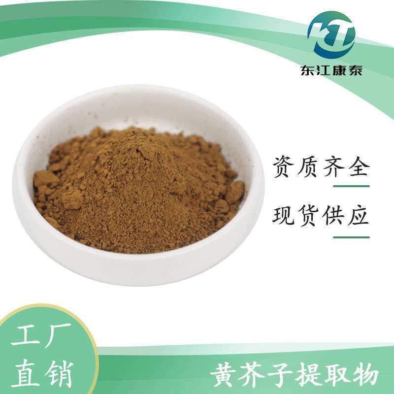 黄芥子提取物 10:1 水溶性黄芥子粉 保健原料 SC认证厂家现货