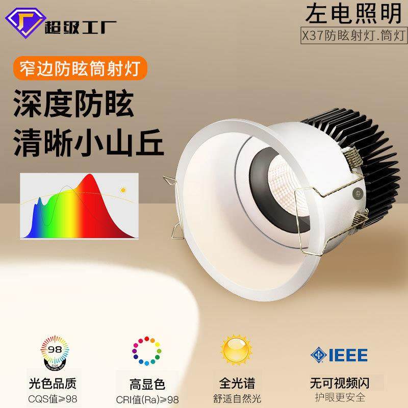 嵌入式窄边防眩射灯小山丘家用无主灯全光谱98显低蓝光洗墙射灯