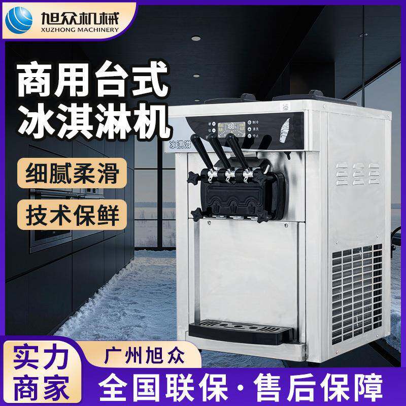 台式小型冰淇淋机商用冷饮小店冰激凌机多功能草莓哈密瓜味雪糕机