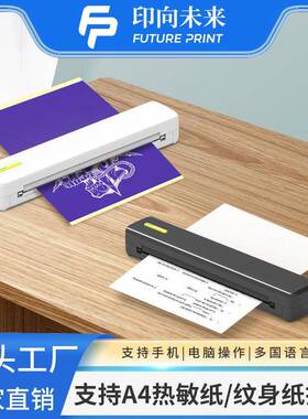 迷你热敏打印机无线可连手机打印纹身打印机A4 tattoo printer