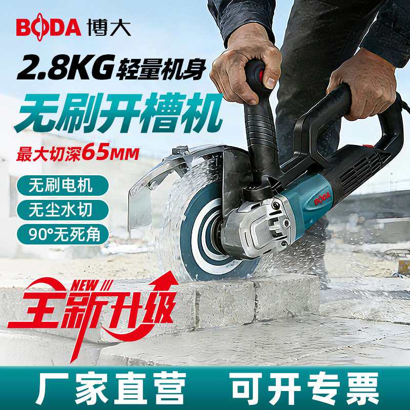 博大轻量化无刷开槽机水电改造墙面地线开槽钢筋混凝土切割机