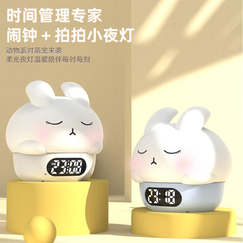 2024新款羞羞兔拍拍小夜灯闹钟卧室床头喂奶灯睡眠夜灯护眼时钟