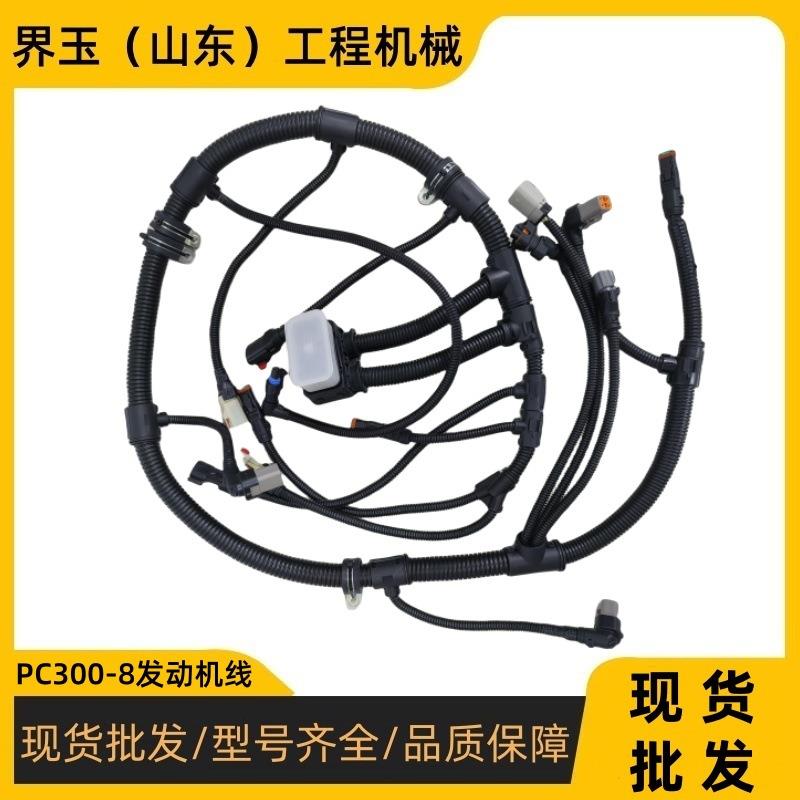 松小PC300-8挖掘机原装发动机线束6745-81-9230发动机配件
