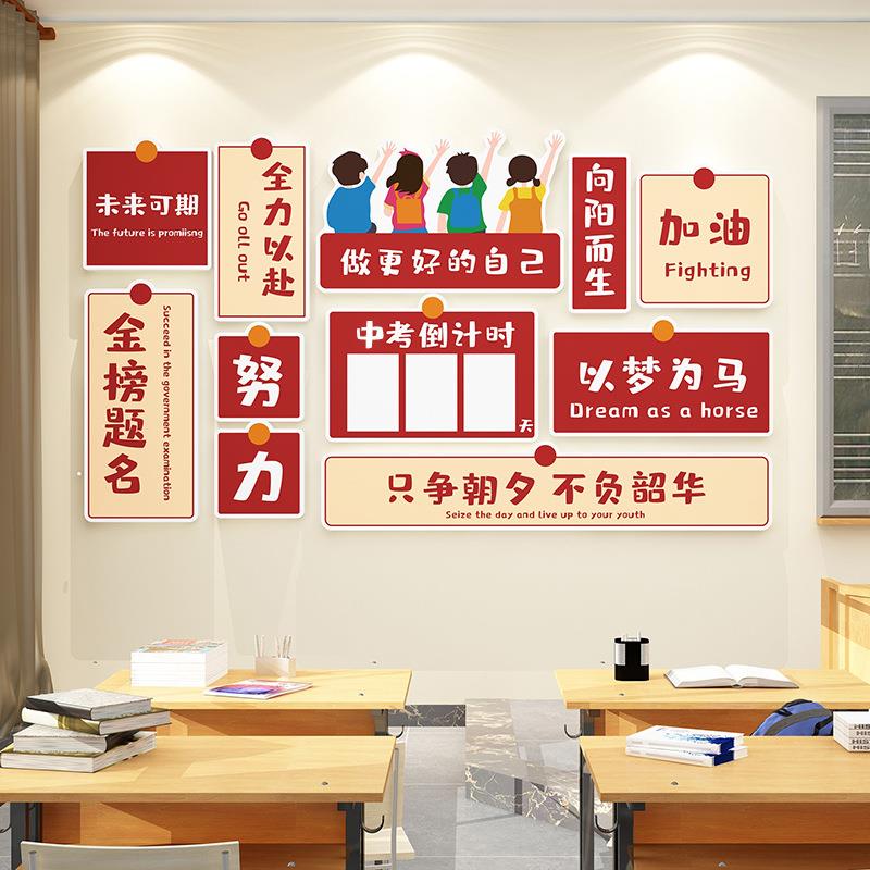 中高考倒计时提醒励志墙贴纸班级文化激励志标语布置教室装饰壁画