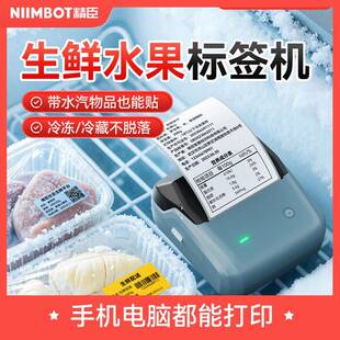 精臣B31生鲜水产海鲜小龙虾轻食烘焙冷冻防水商用打价热敏标签机