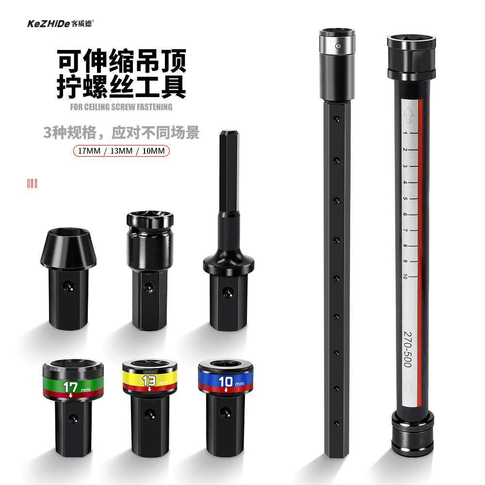 可伸缩吊顶拧螺丝工具 10/13/17mm多规格套筒连接杆轻钢龙骨调平