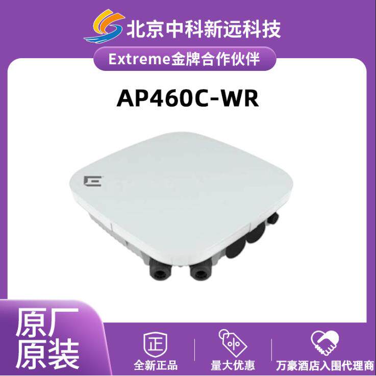 Wi-Fi 6 室内 无线AP Extreme 极进 AP460C-WR 室内无线接入点