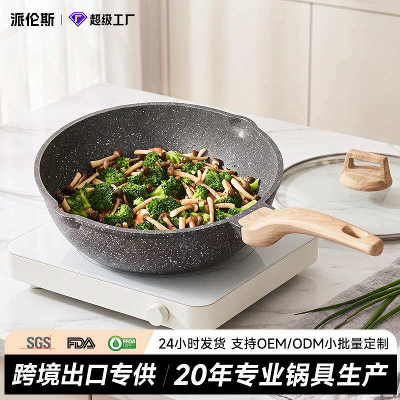 麦饭石炒锅家用炒菜不粘锅复底铝合金压铸平底锅煎煮炒一体通用锅
