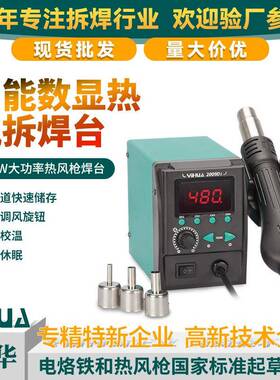 -2009D I热风枪拆焊台电子产品维修工具数显焊接风枪焊台