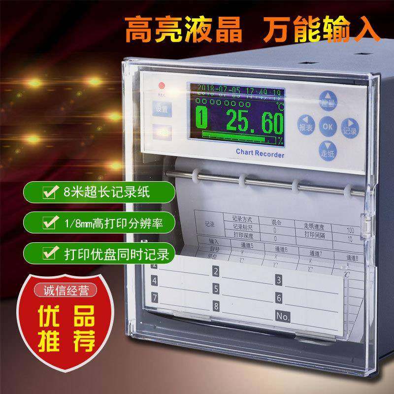 智能有纸记录仪温湿度电炉热电偶曲线数字液晶显示打印走纸多通道