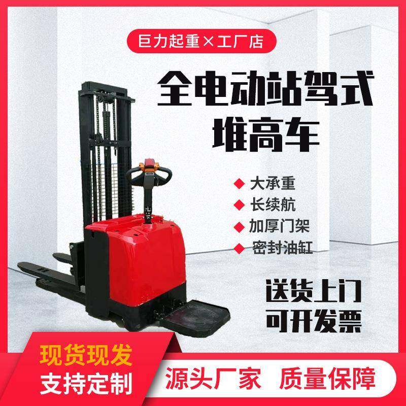全电动站驾式堆高叉车2吨2米装卸车3米托盘车堆垛车1吨搬运堆高车