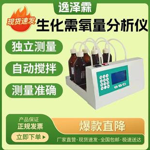 生化需氧量分析仪生化培养箱实验室BOD5测定仪无汞压差五日培养法