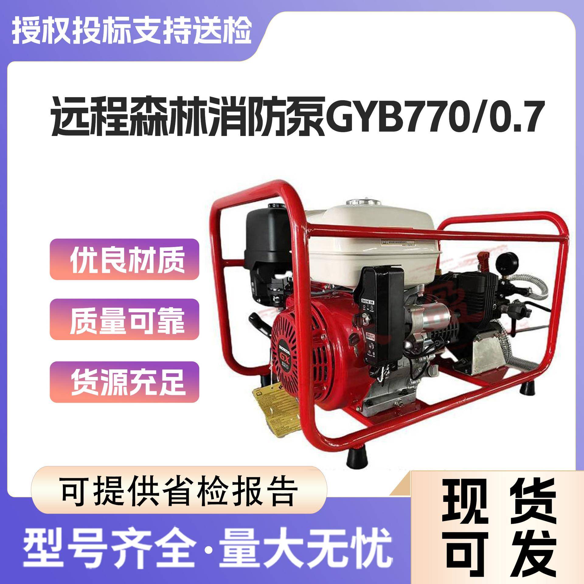 GYB770/0.7四冲程隔膜泵风冷四冲程森林消防泵手动两用汽油型机动