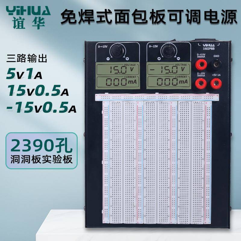 数显15V5A可调直流稳压电源面包板实验套件学校实验PCB