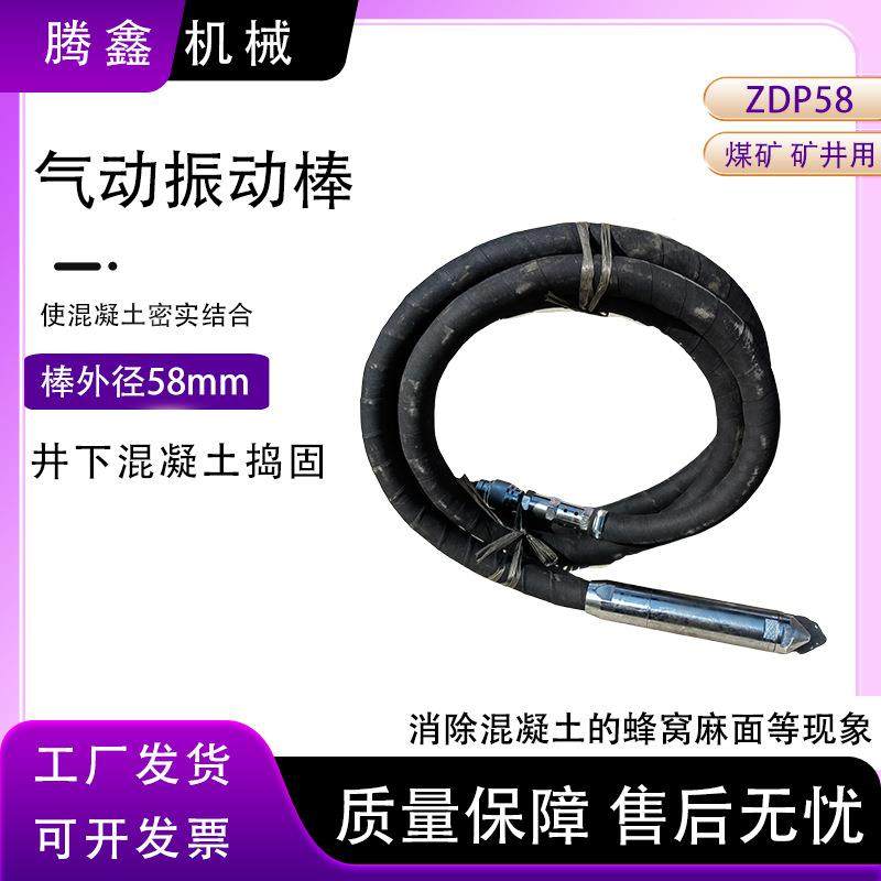 ZDP58气动振动棒混凝土捣固手提式小型混凝土振动棒风动振动器