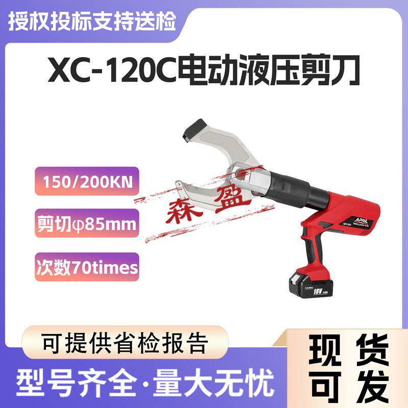 电动线缆切刀XC-120C电动液压剪刀液压线缆剪手持式电动剪线钳