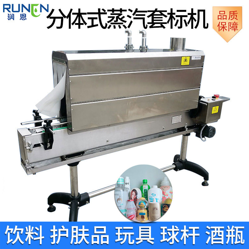 厂家现货蒸汽收缩机玻璃瓶矿泉水饮料套标机防晒霜酒瓶玩具包装机