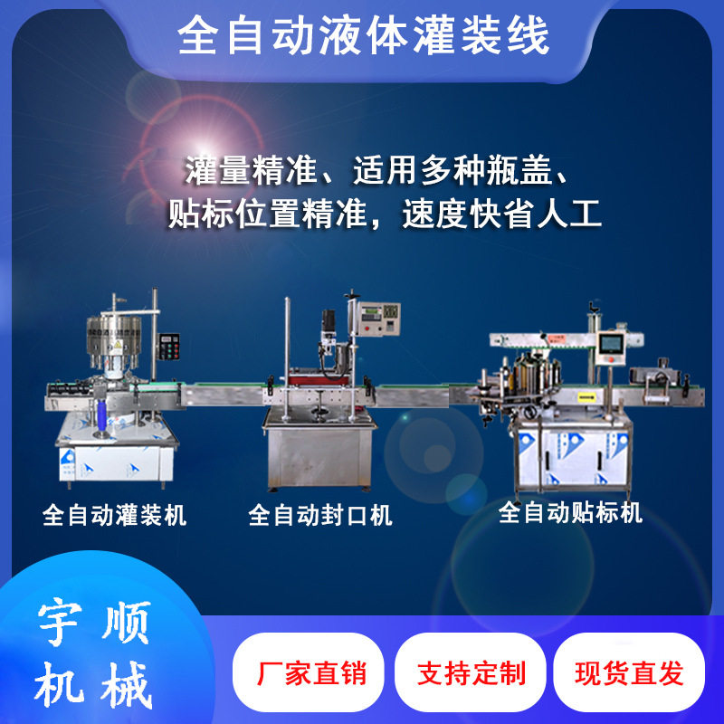 山东宇顺厂家直销全自动灌装生产线可定制液体膏体凝胶灌装流水线
