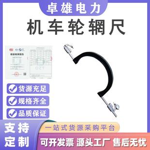 铁路机车测量GF2503机车轮辋尺 U字形机车检测尺 铸铝平式