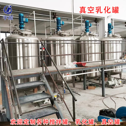 尿素反应釜双层加热搅拌酱油醋高剪切洗衣液洗洁精乳液均质乳化罐