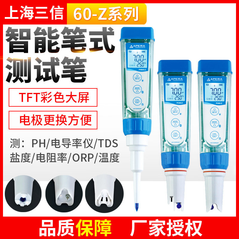 上海三信60-Z蓝牙笔式测量仪笔式pH计智能笔式测试笔彩色大屏