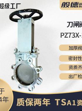 刀闸阀PZP3X-10P不锈钢手动梅花形刀闸阀明杆刀型美标闸阀浆液阀