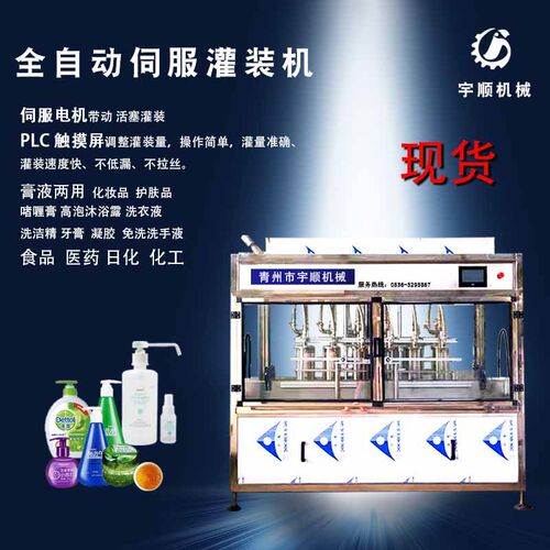 酒精免洗洗手液灌装机全自动液体灌装机免洗啫喱全自动灌装包装线