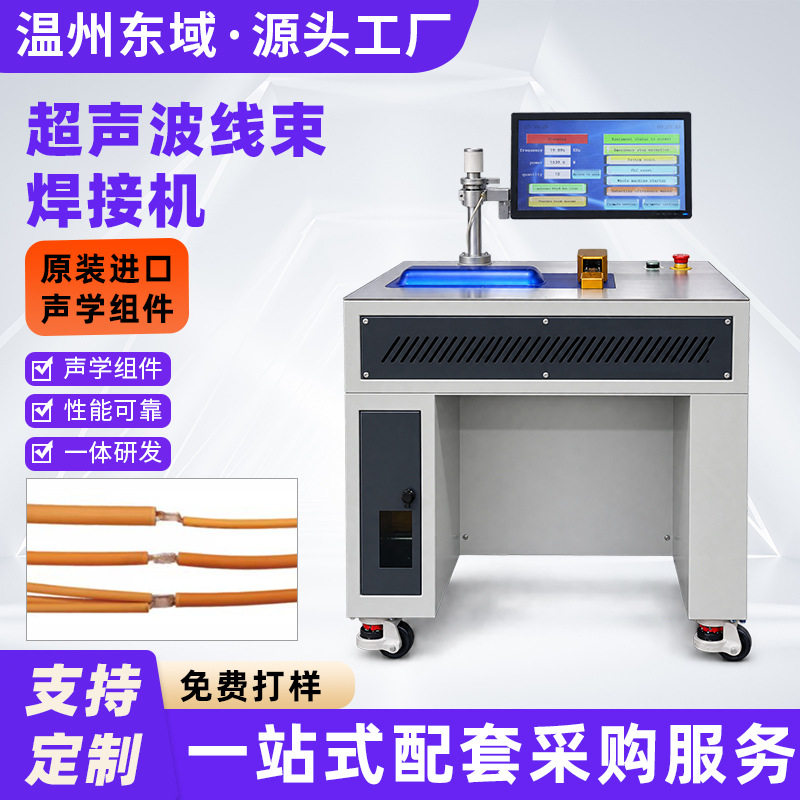 源头厂家超声波焊接机塑胶熔接机线束金属端子超声波焊接加工设