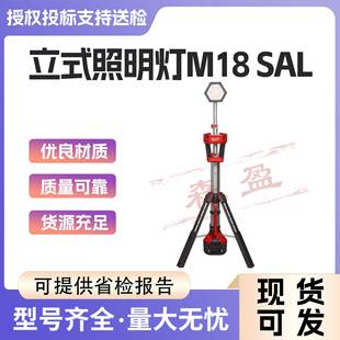 米沃奇211美沃奇M18SAL 0室外高亮度工作灯应急照明灯架子灯