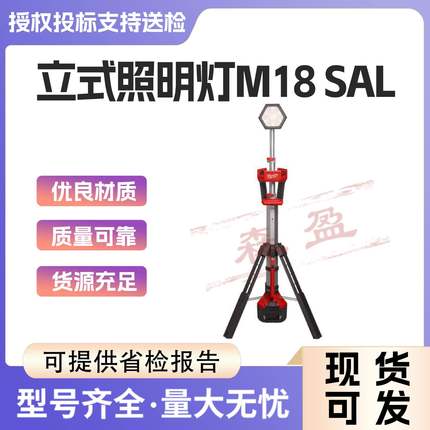 米沃奇211美沃奇M18SAL-0室外高亮度工作灯应急照明灯架子灯