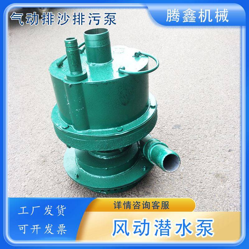 煤矿用风动潜水泵FWQB70-0煤矿井下大扬程排污泵井下排污泵