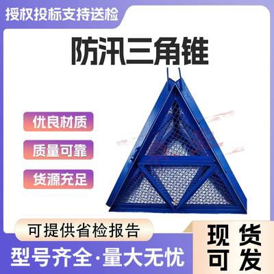 防洪防汛抢险三角锥堤防堵漏三角锥网应急救援框架式防护笼