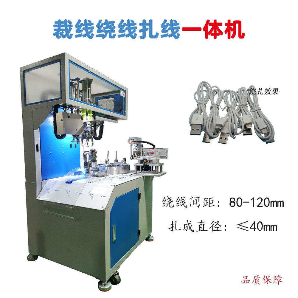 全自动数据线绕线扎线机 厂家直供 支持扎带绕线 全国包邮