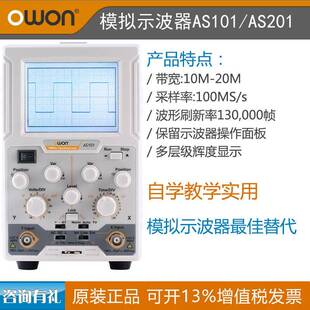 模拟示波器AS101/201单通道示波器10M/20M带宽模拟单踪全新