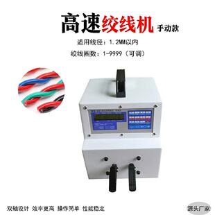温州直供高速绞线扭线机自动夹线手动夹线扭麻花机缠绕拧线机麻花