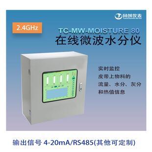 MOISTURE80在线水分灰分仪焦化煤矿火电厂水泥厂防爆灰